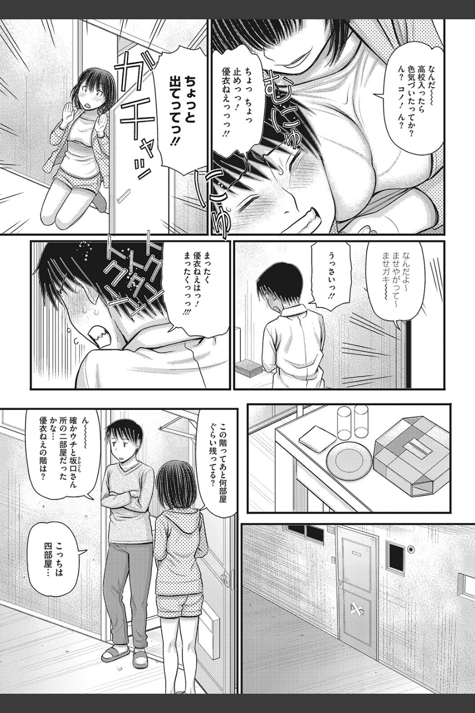 静かな団地で、キミとふたりで
