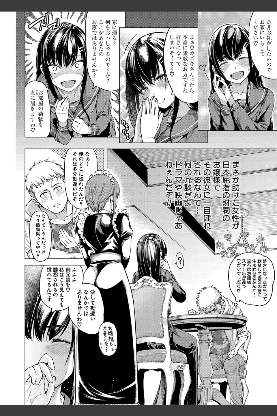 お嬢様は一途にオマ〇コで誘惑する