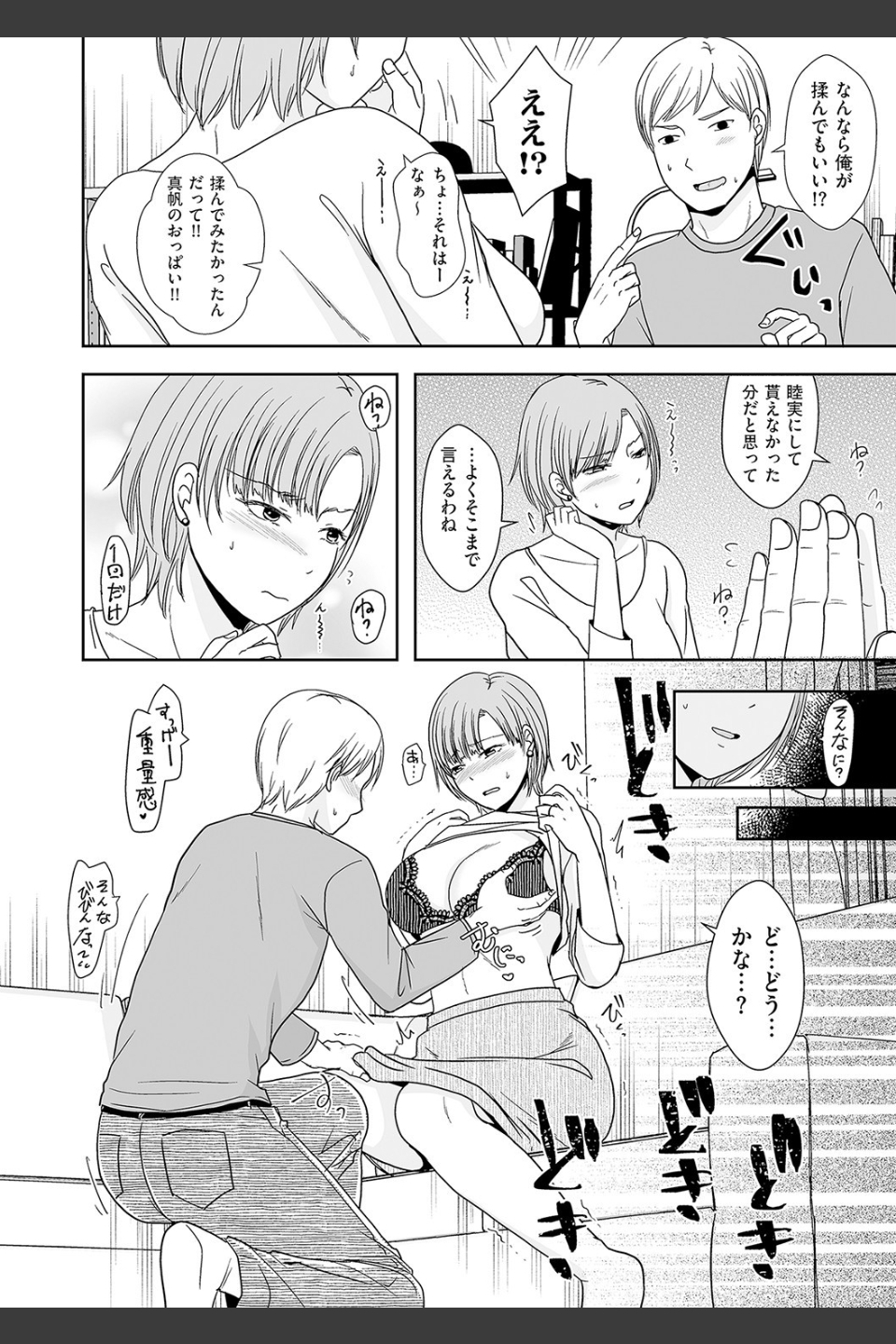 夫のセックスがつまらなくて…（単話）