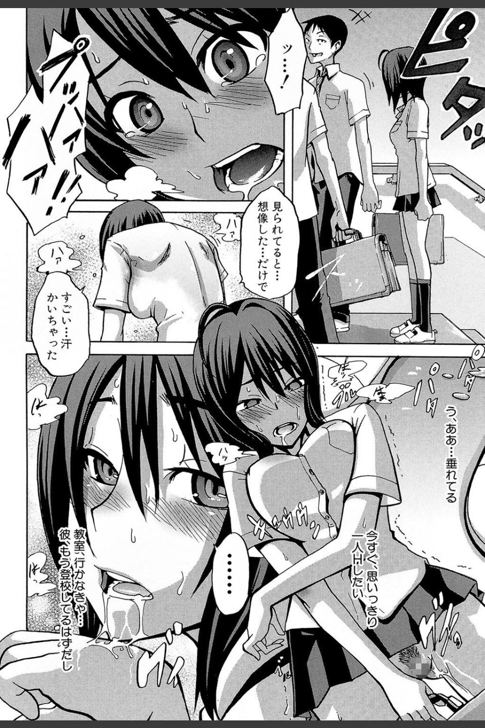 晒し愛【第1話立ち読み付き】