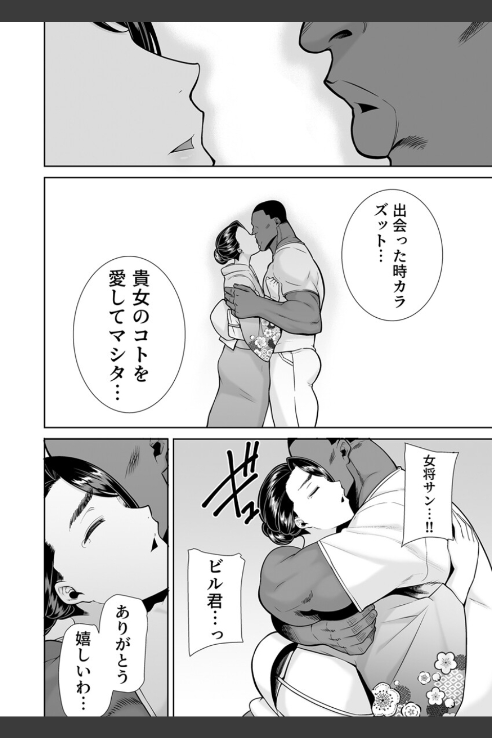 ワイルド式日本人妻の寝取り方（単話）