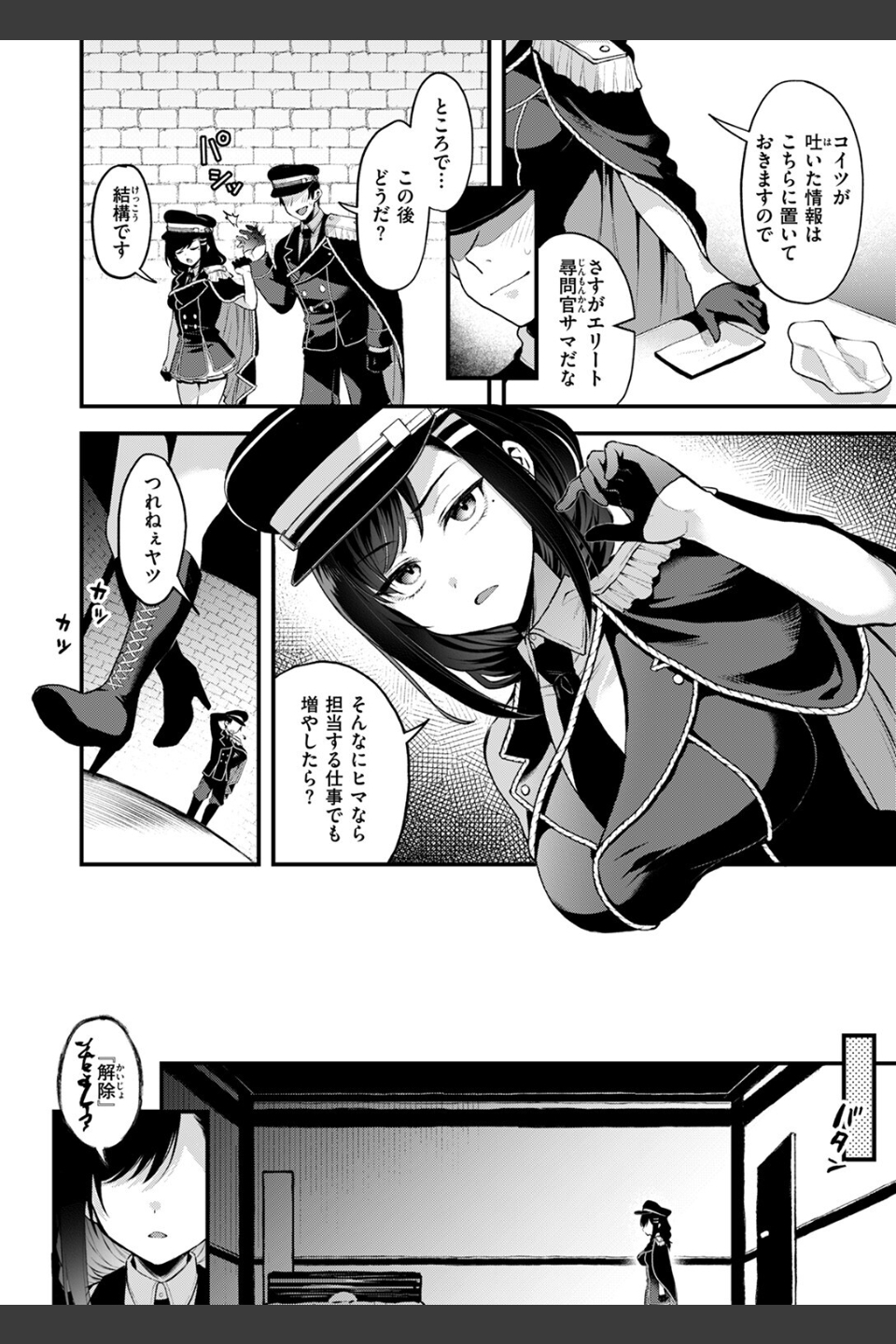 反転（単話）