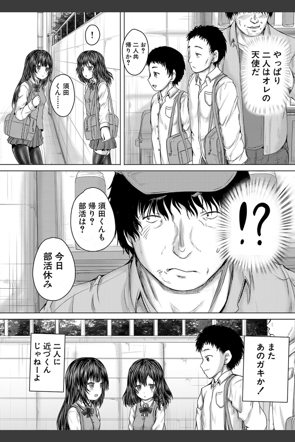 かわいい娘、捕まえた