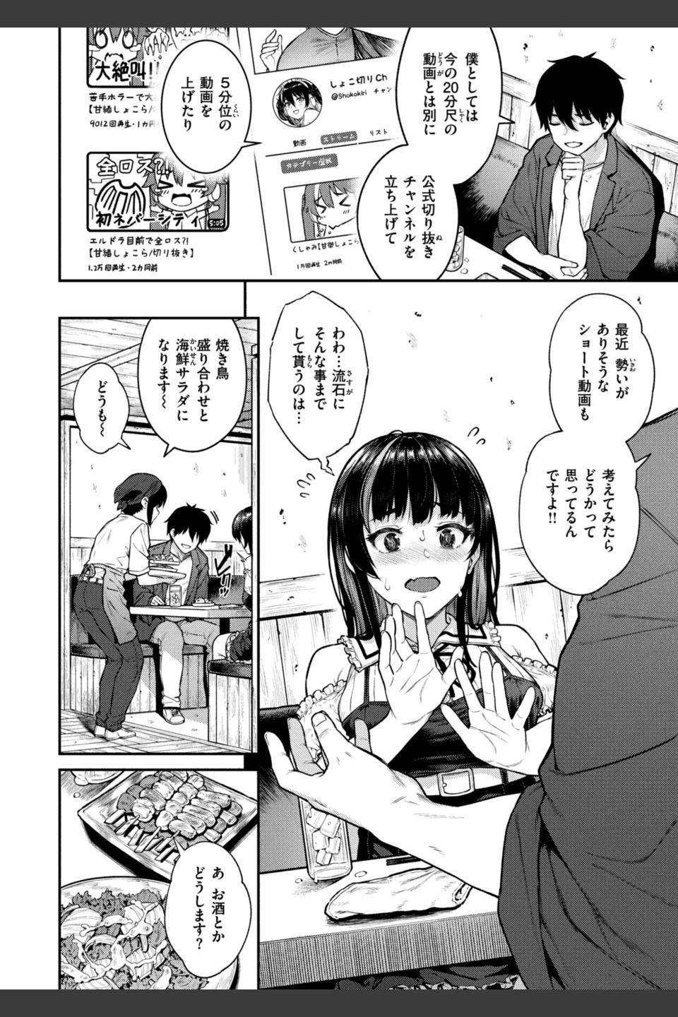 欲しがりッ娘