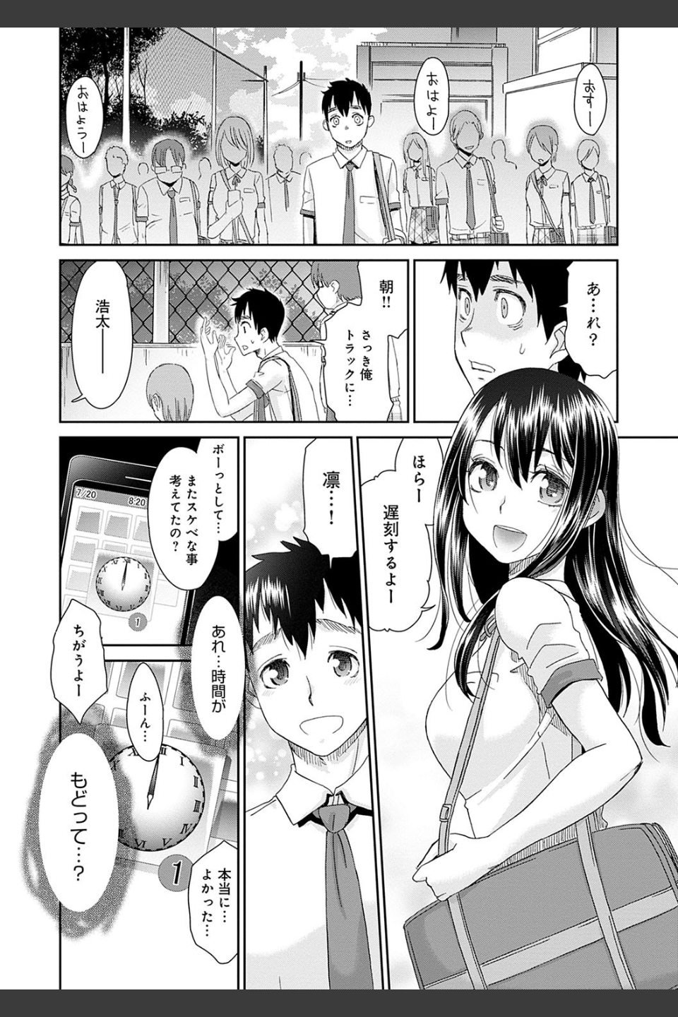 ネトラレタイムリープ