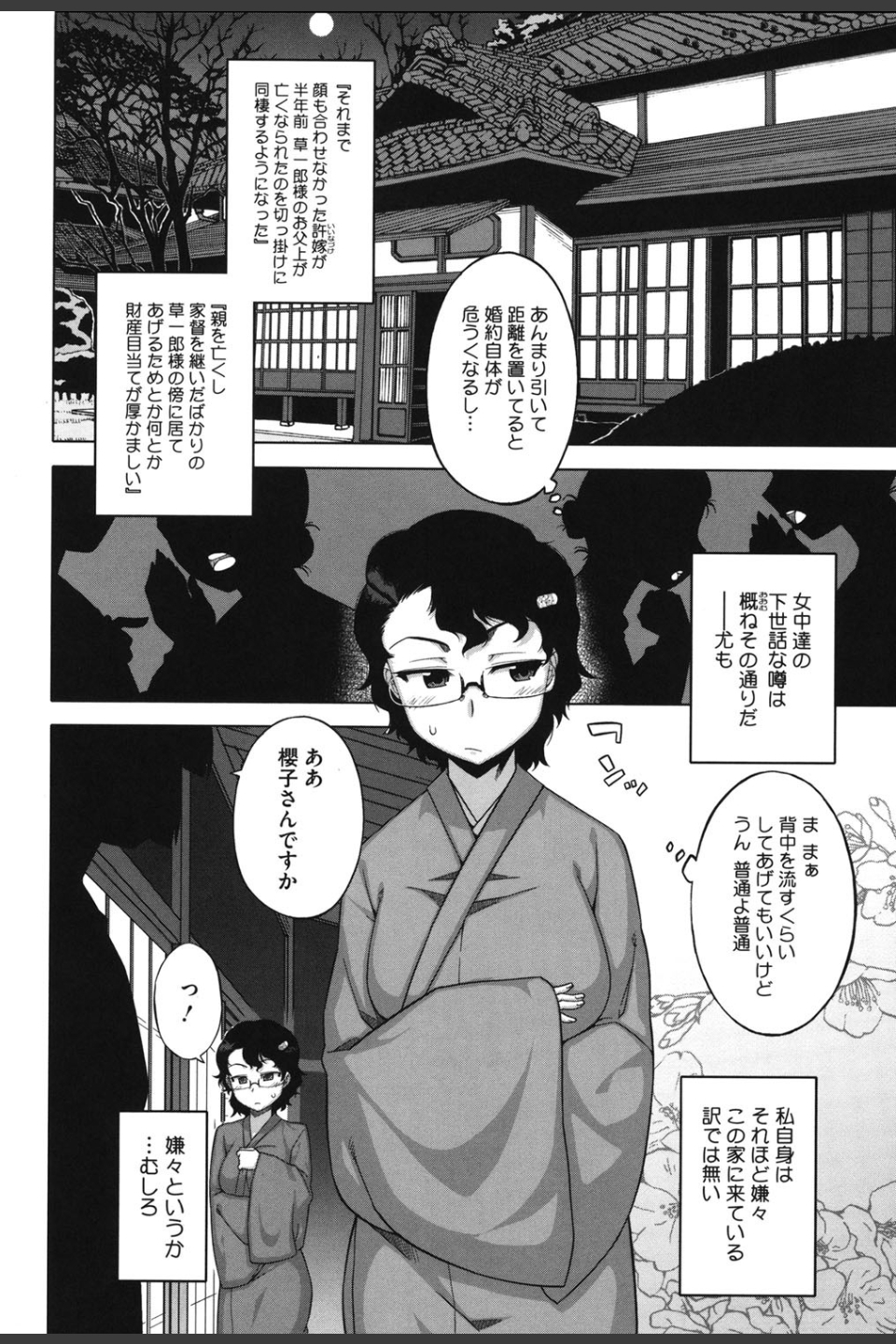 さくらデモクラシー！