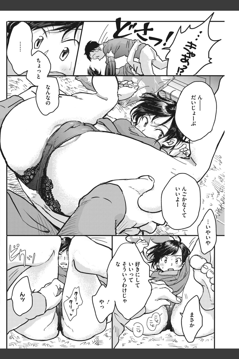 カノジョの温めなおしかた（単話）