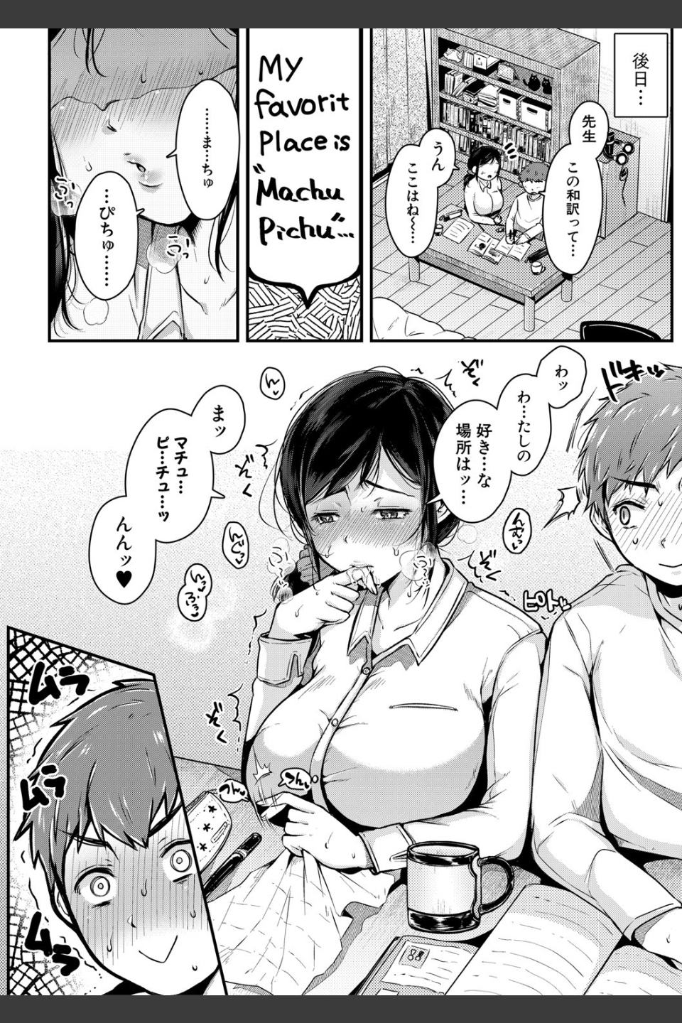 まぐわうふたり