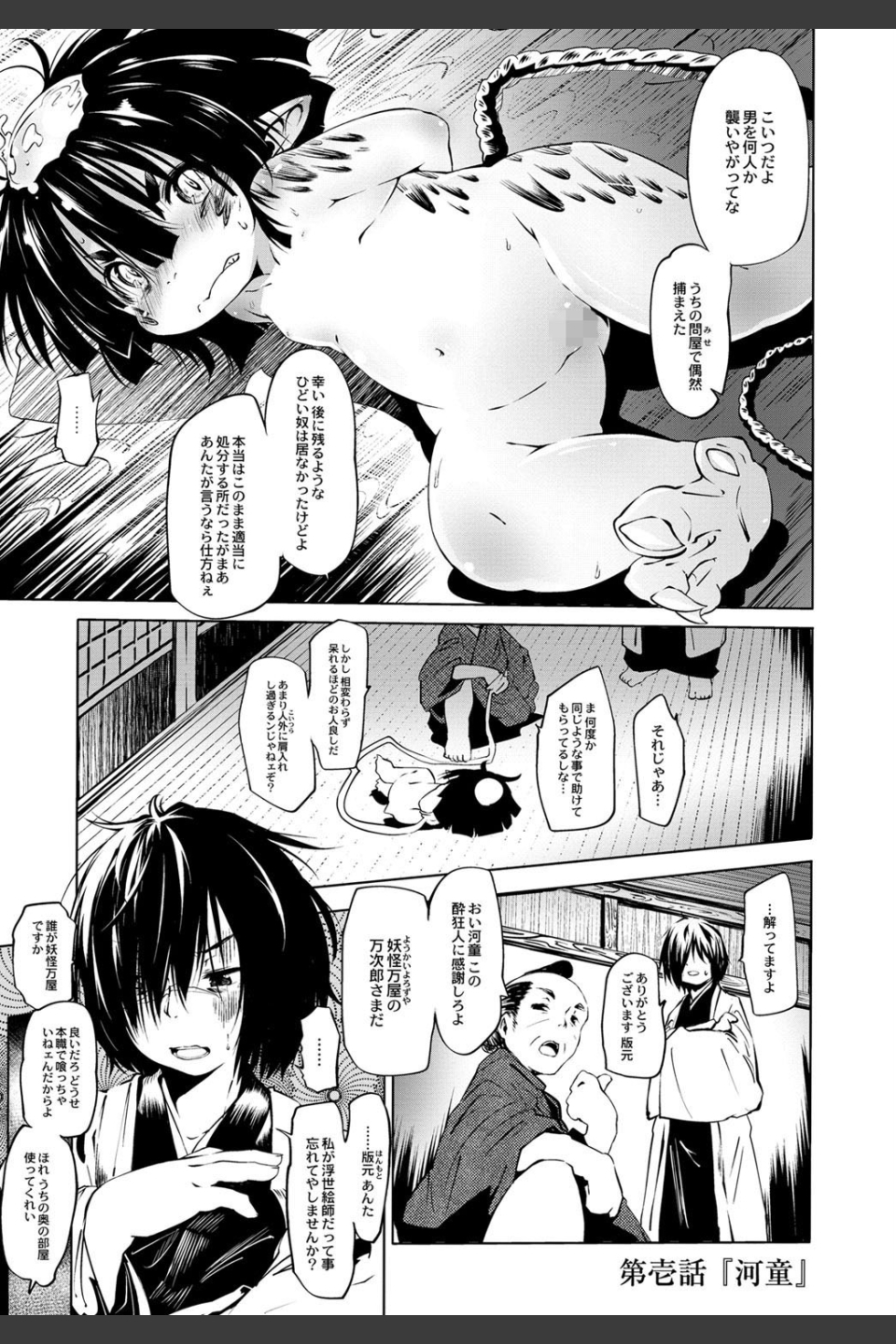 大江戸妖怪快奇譚〜人外枕草子