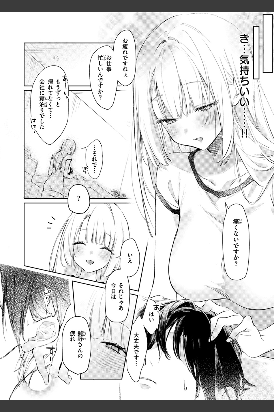 重衣里さんは困らせたい（単話）
