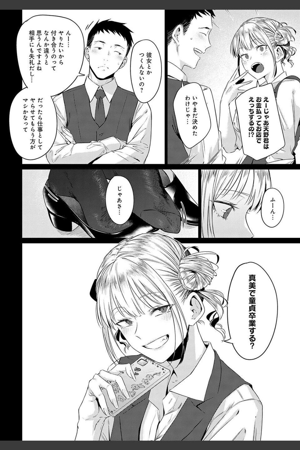 玉石金剛（単話）
