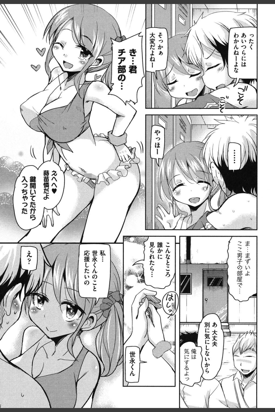 はげませっ！エッチアガール