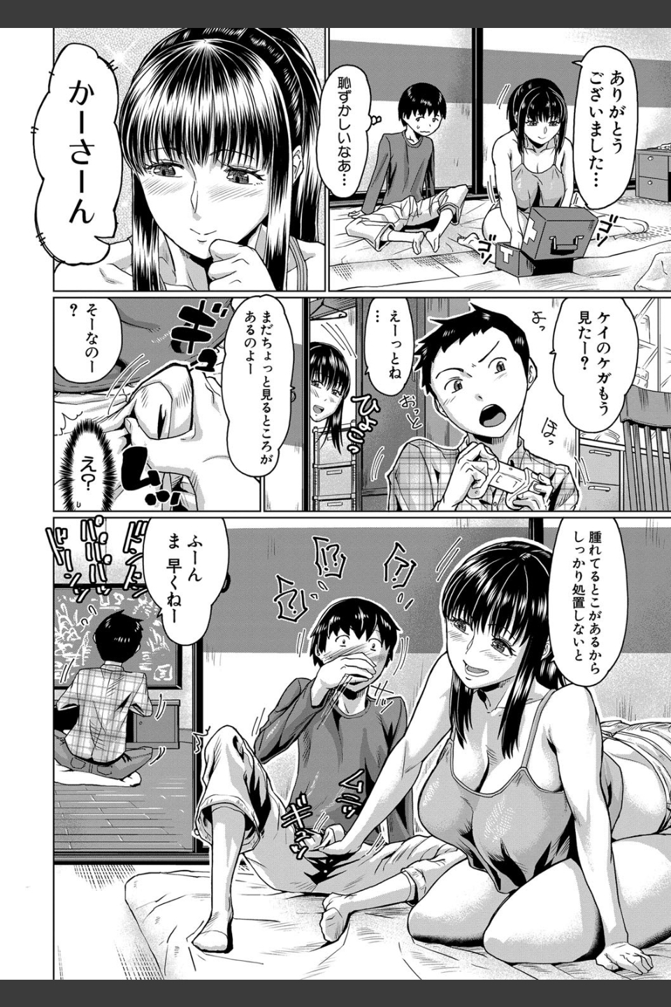 スケベ膣肉、筆おろし