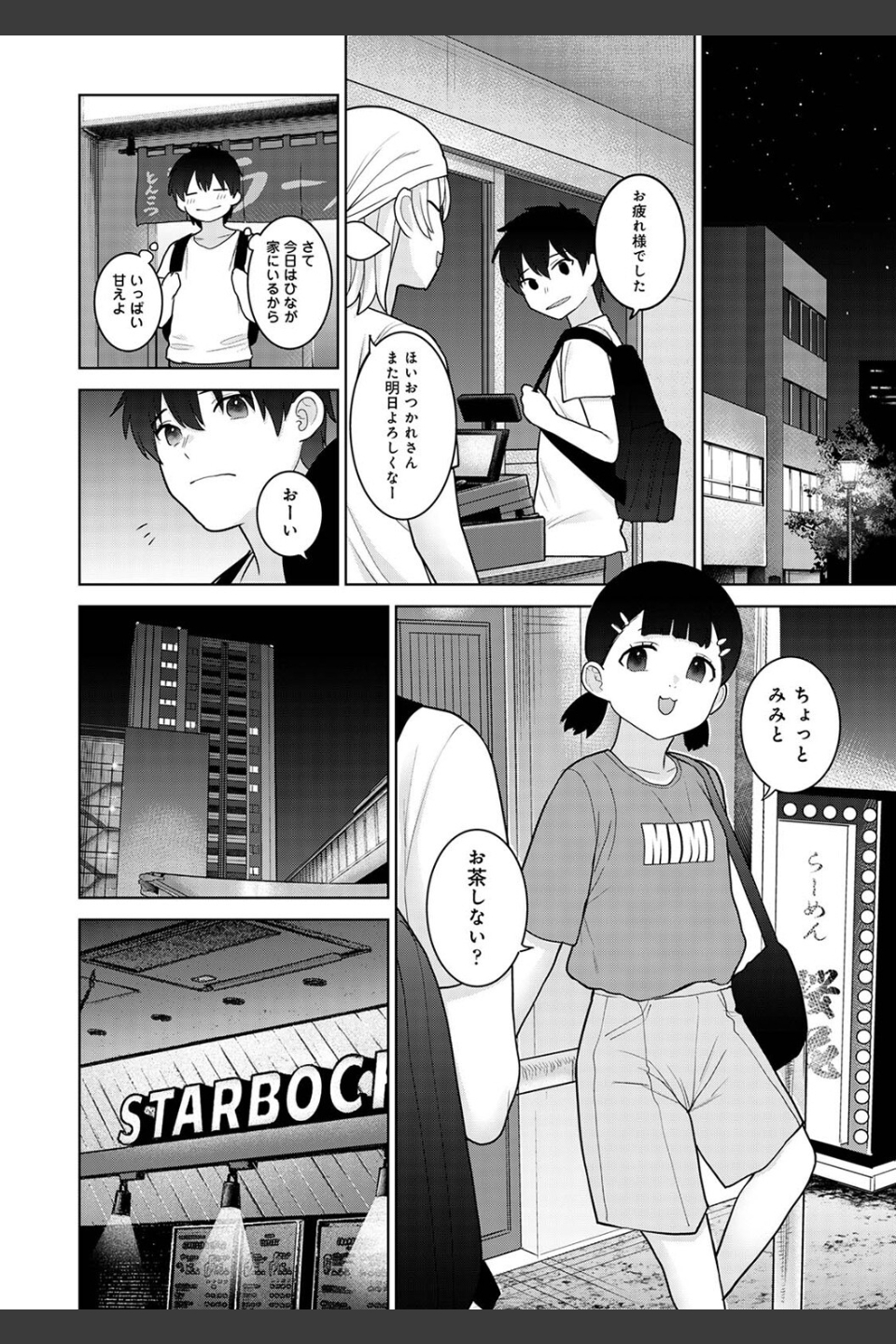 今日から家族、そして恋人。（単話）