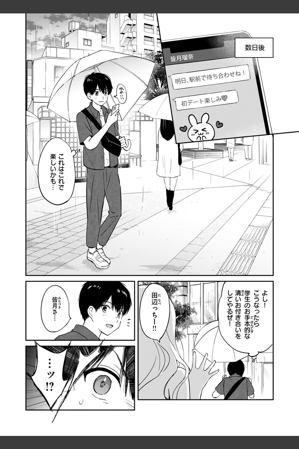 6月のグラデーション（単話）