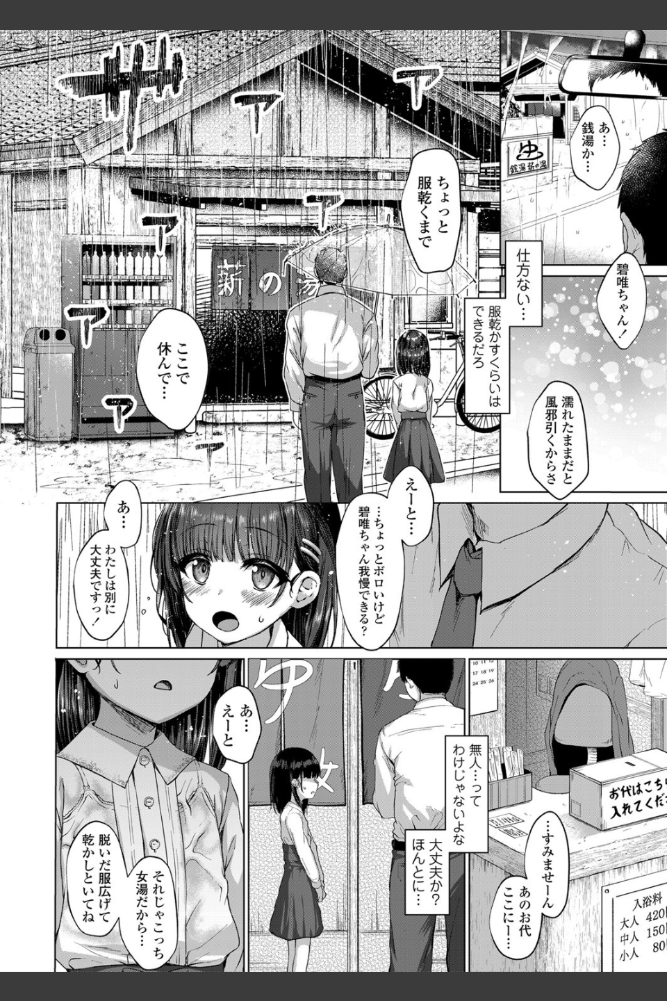 わるいこだれだ（単話）