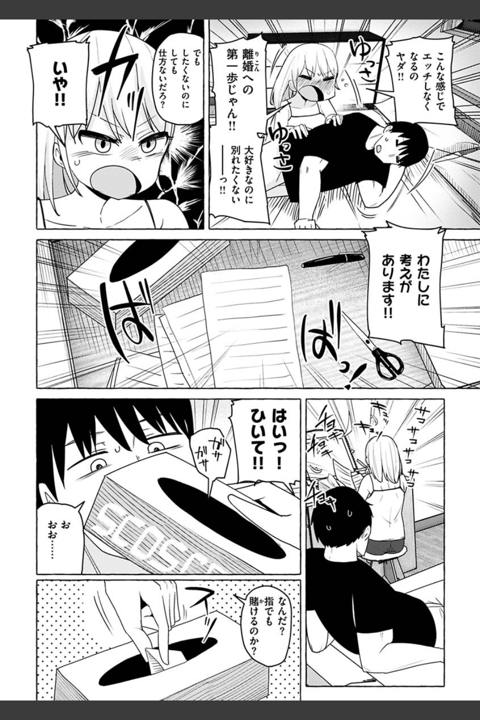 せっくすたのしい 【デジタル特装版】