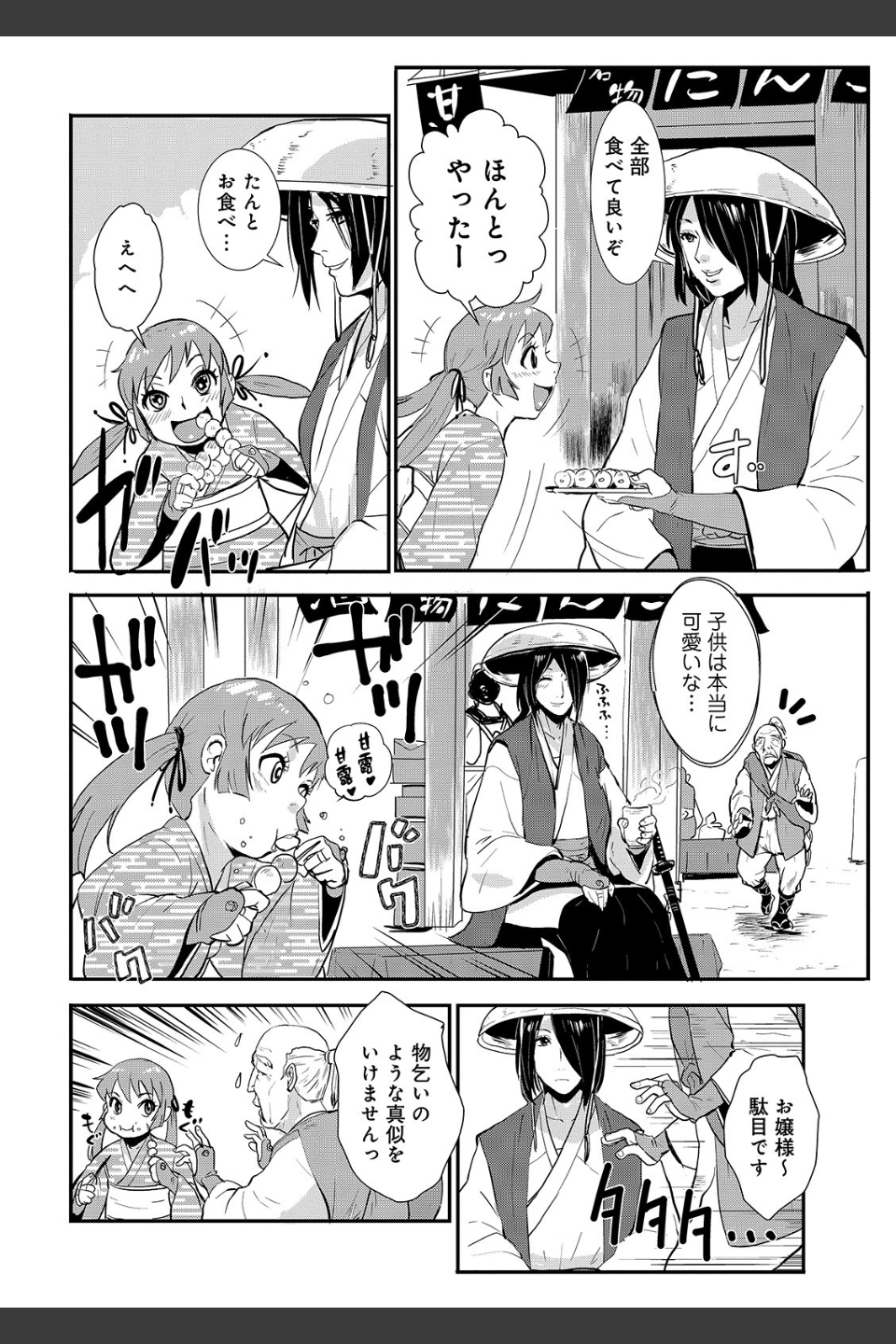 孕み侍