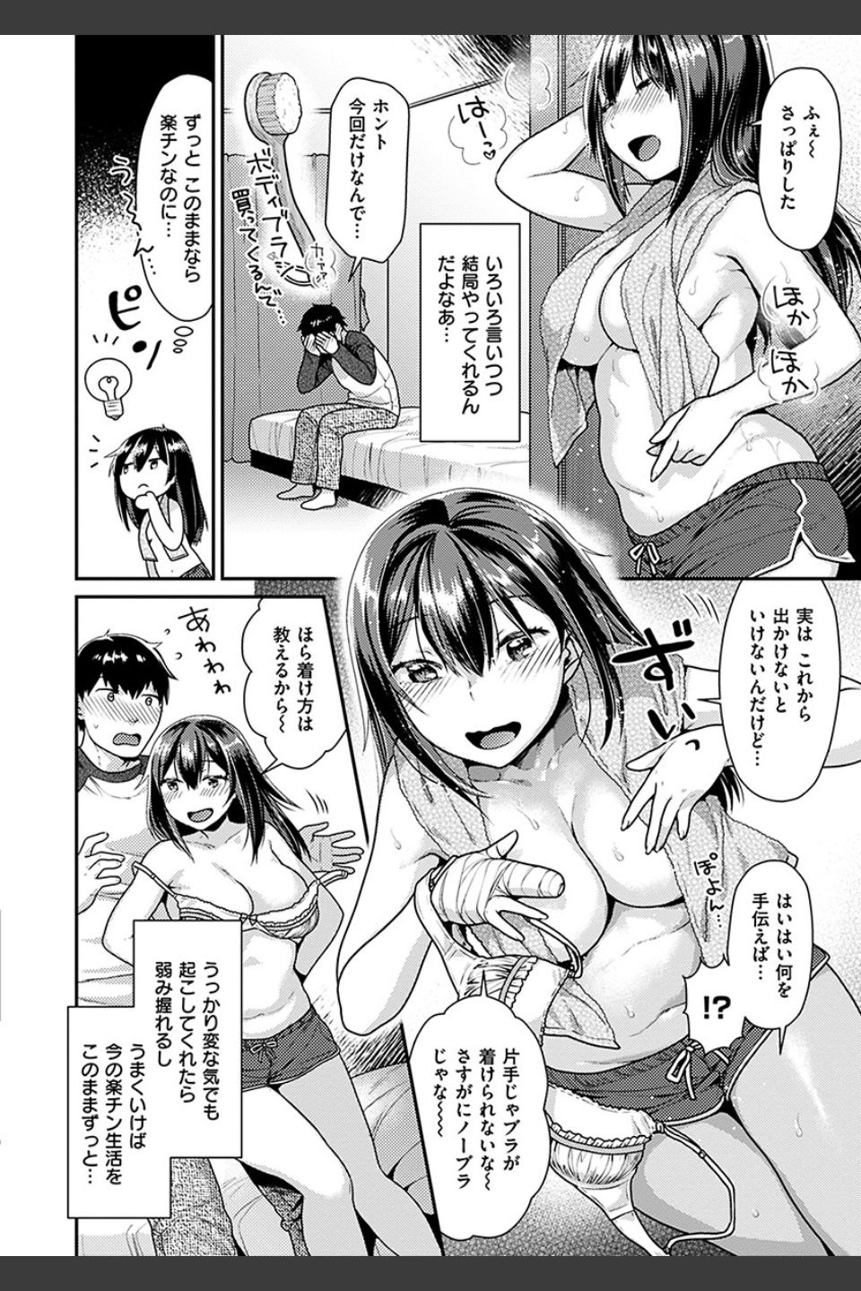 おねだりプッシーズ