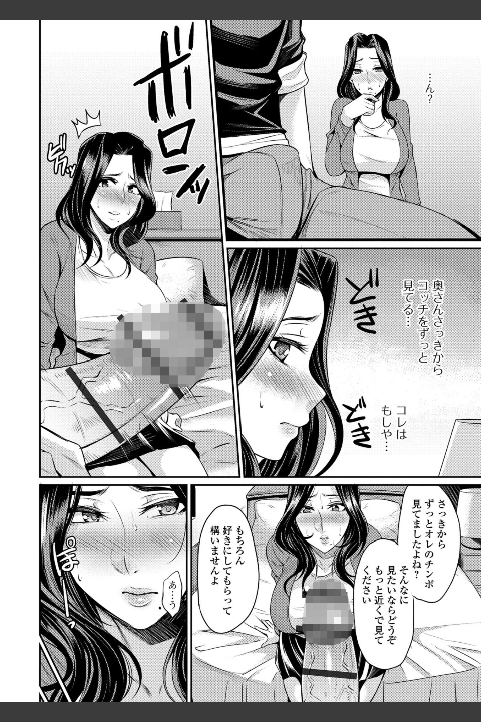 妻乳テンプテーション【無料版】（単話）