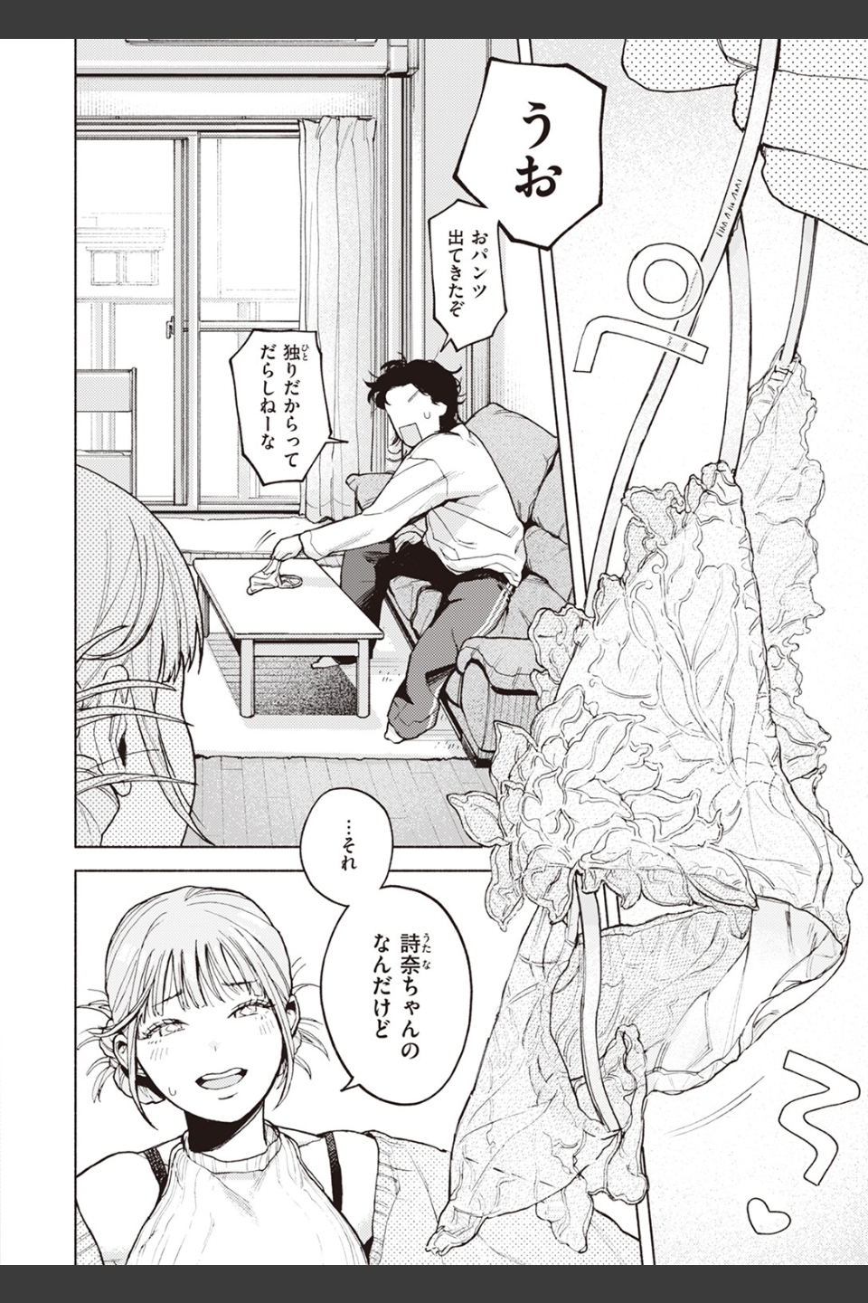 特等席（単話）