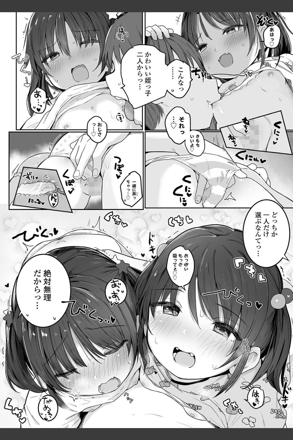 もっとぎゅーってくっついて【FANZA限定特典付き】