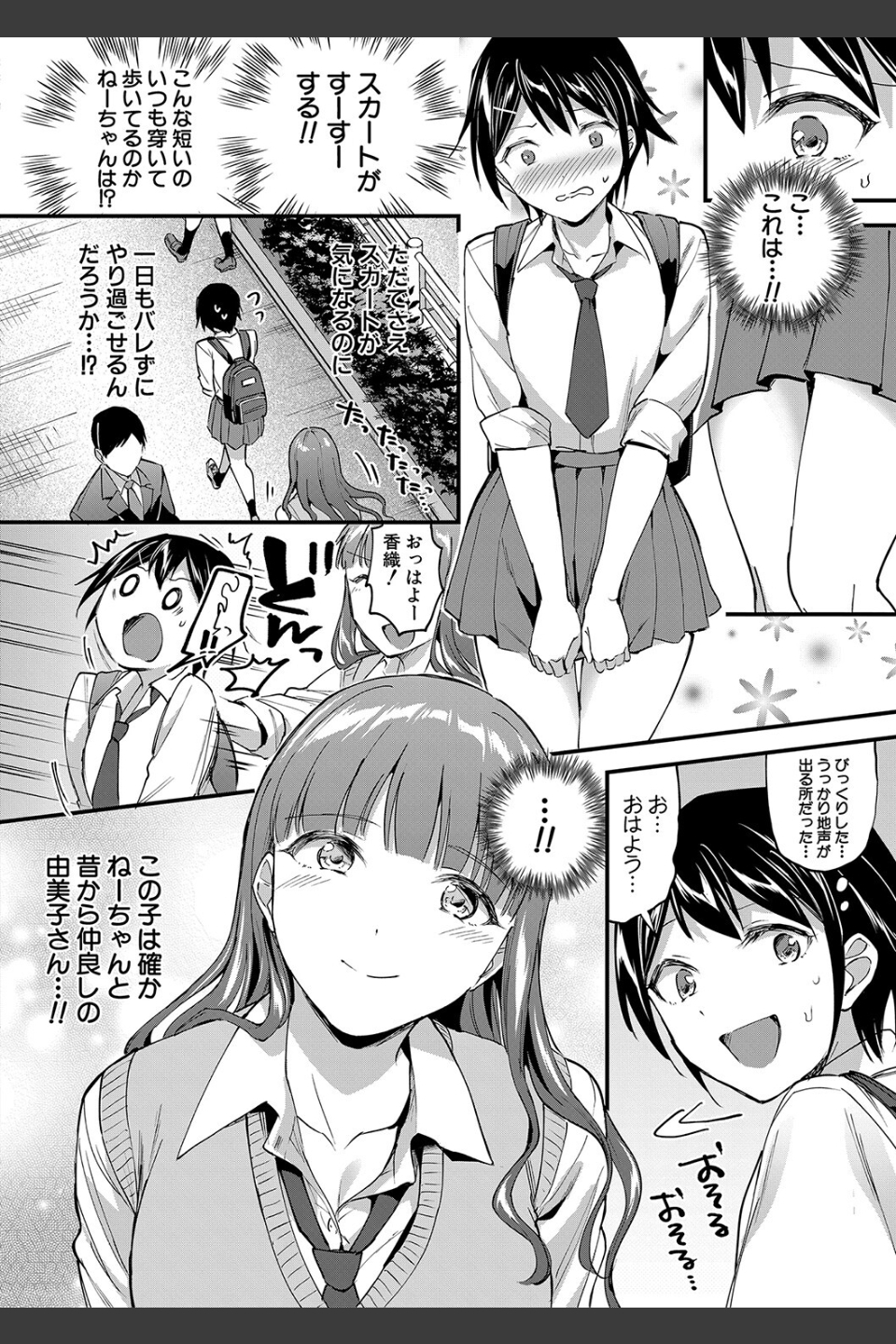覚醒、痴女系ガールズ