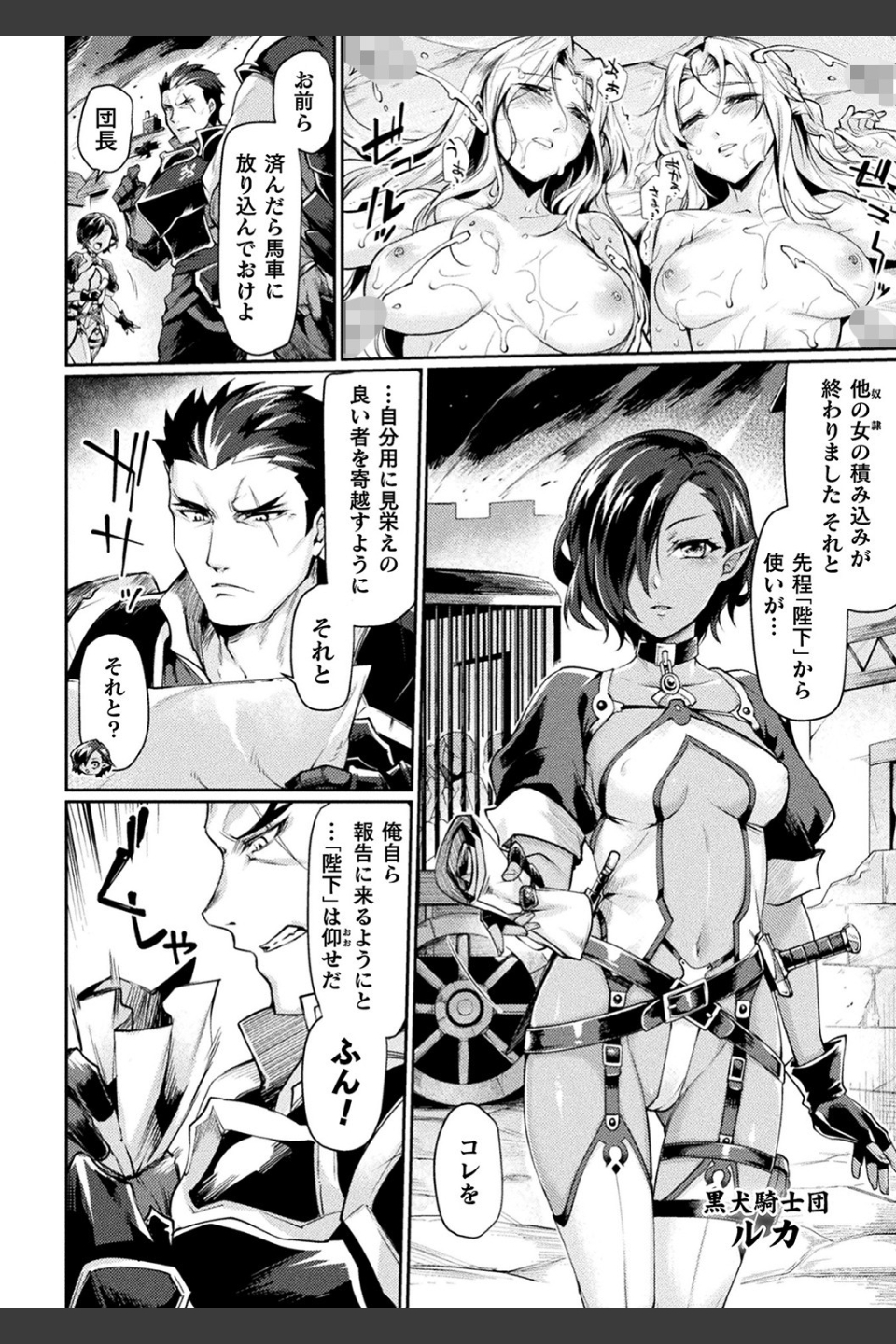 黒獣2 〜淫欲に染まる背徳の都、再び〜 THE COMIC