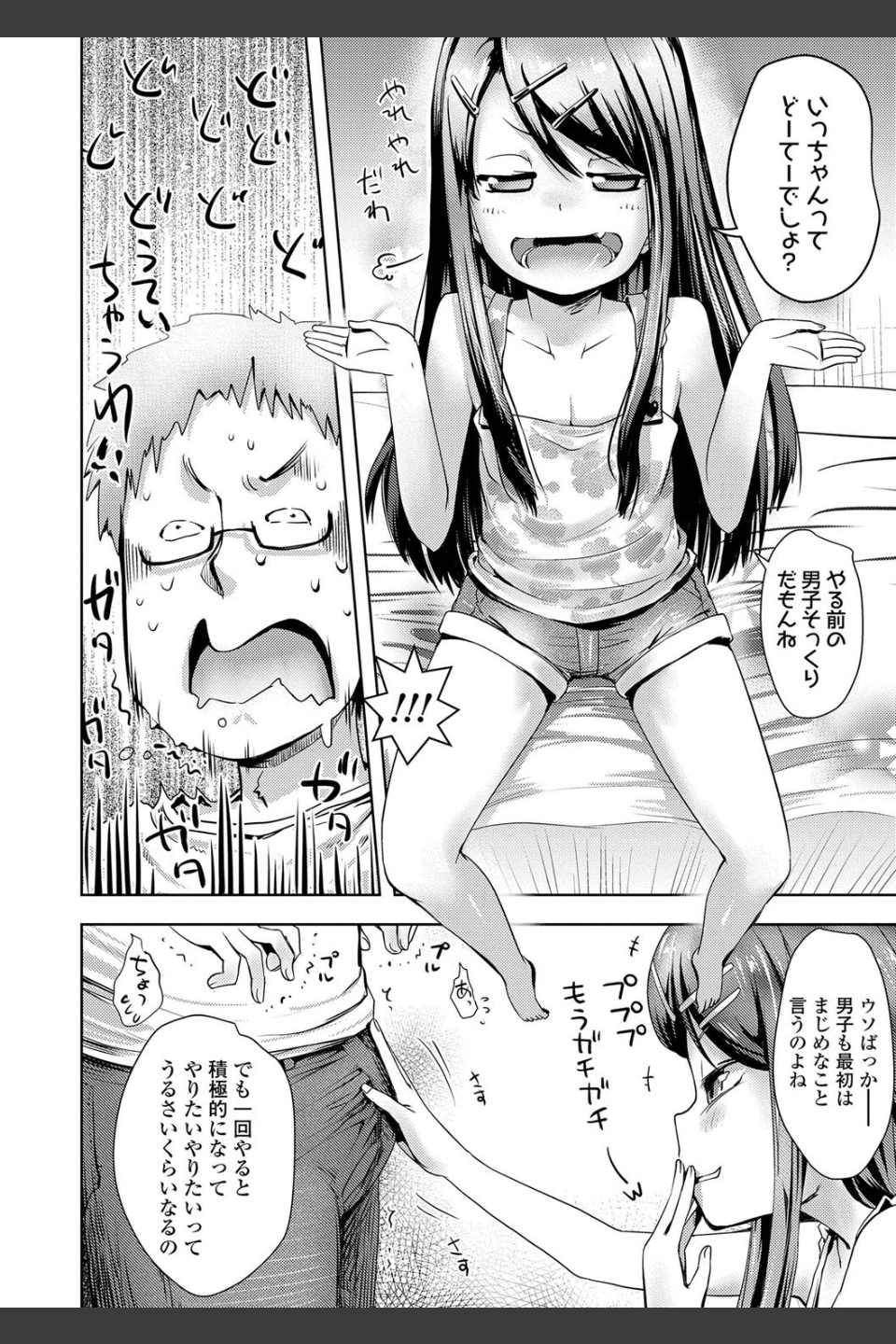なまイキだいすき！【FANZA限定特典付き】