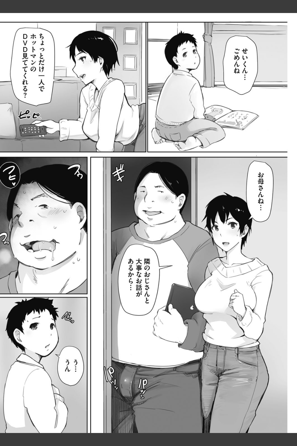 人妻は2度犯●れる（単話）
