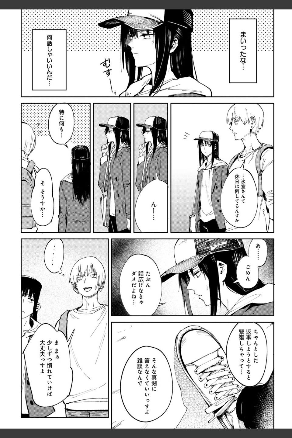 恋色臉譜（単話）