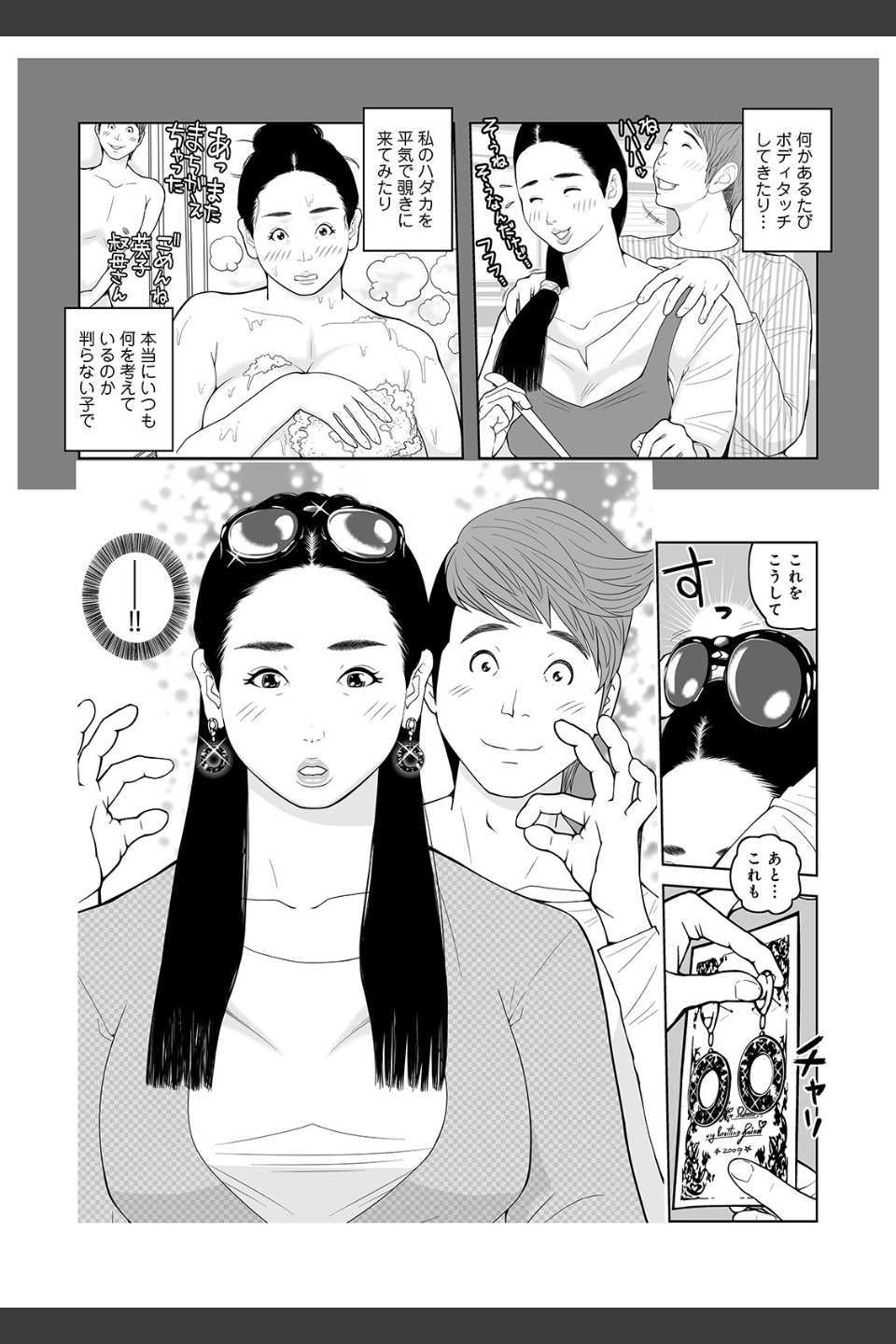 叔母さん_出してもいい？