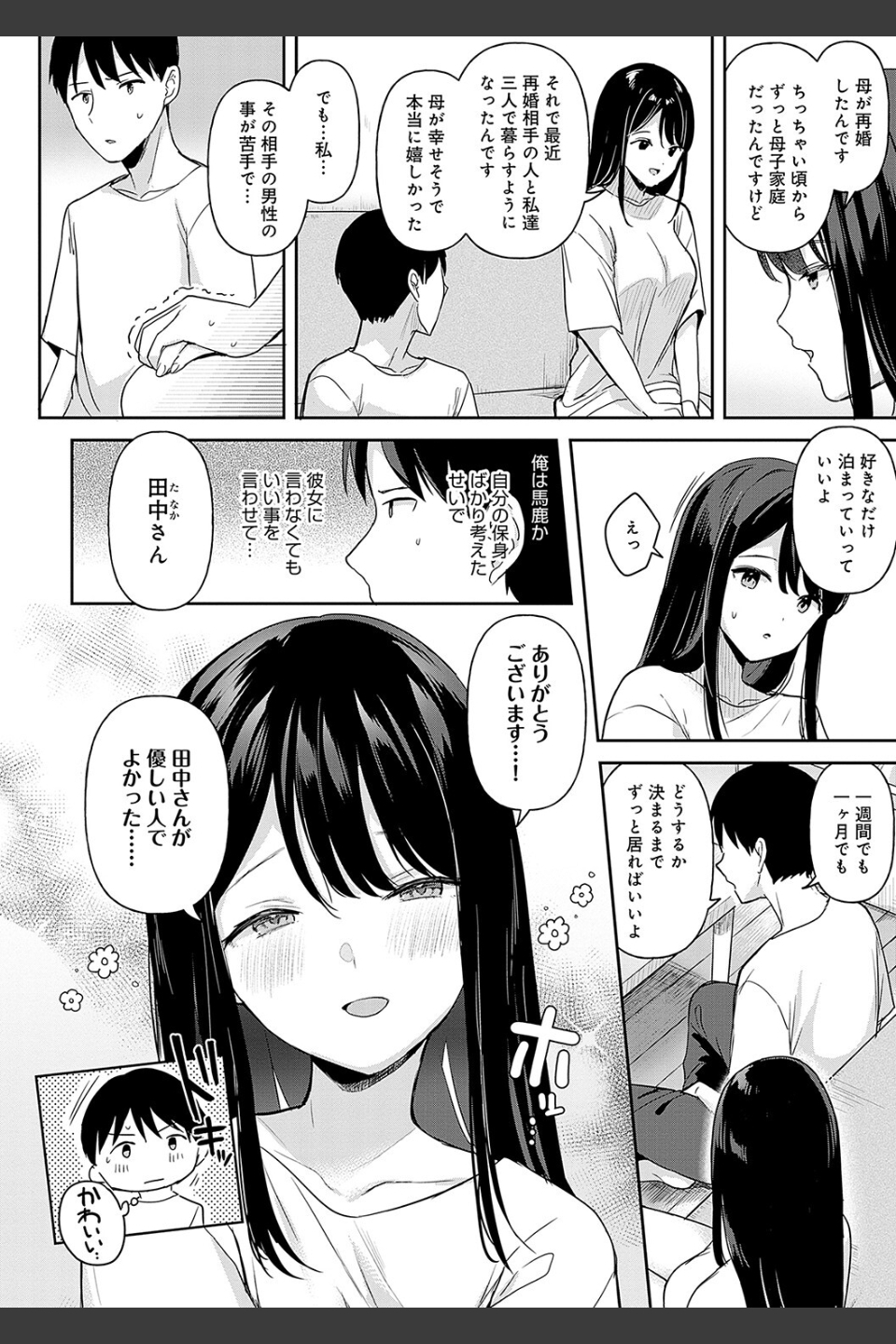 いーと・みーと 【デジタル特装版】