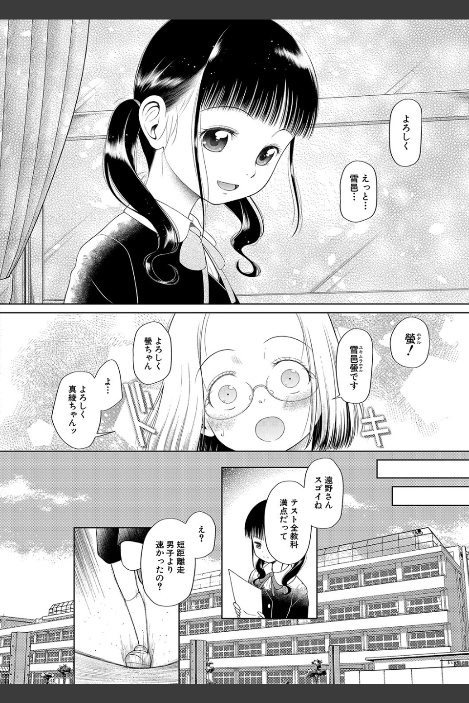 少女は絶対犯●れる【1話試し読み付き】 学級レ●プ日誌