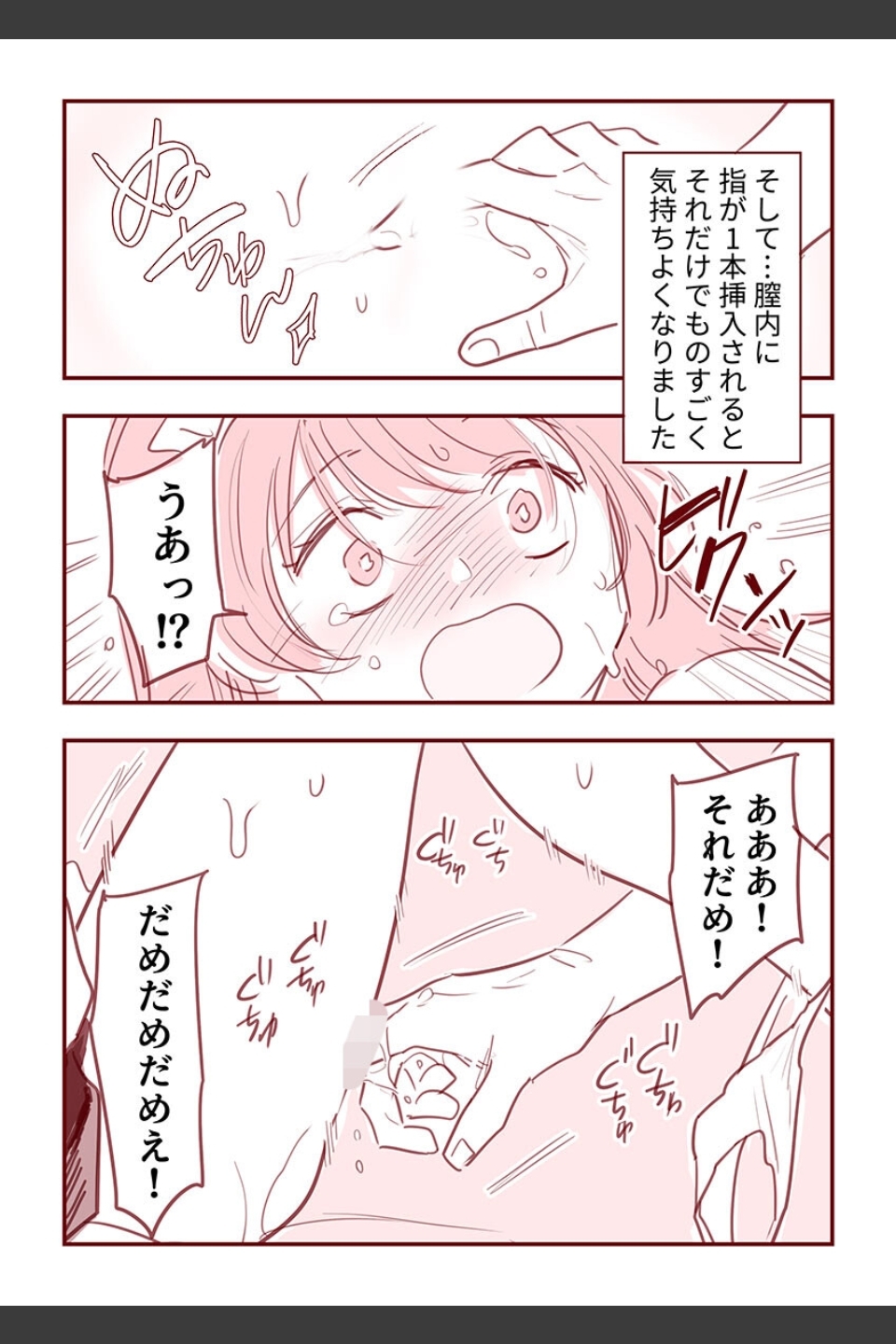 主婦がパパ活で4Pした話（単話）
