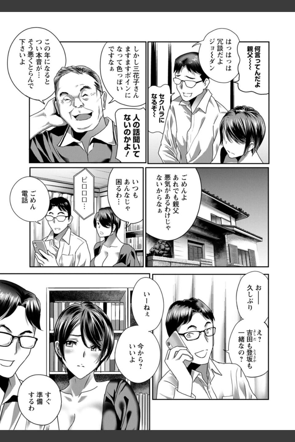 ふしだらな肉体 ドスケベ義父の妊娠指南