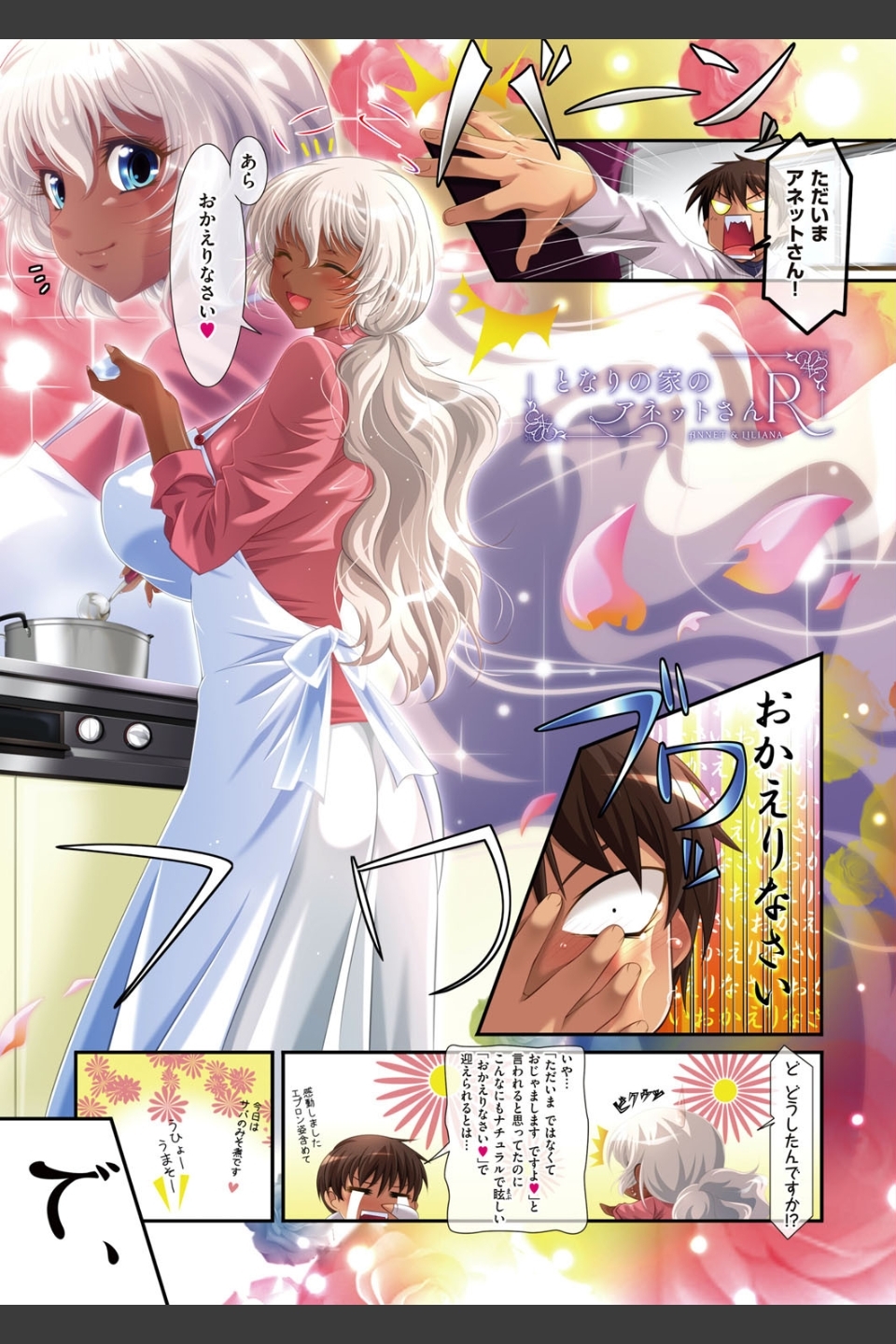 アネットさんとリリアナさん 初回版