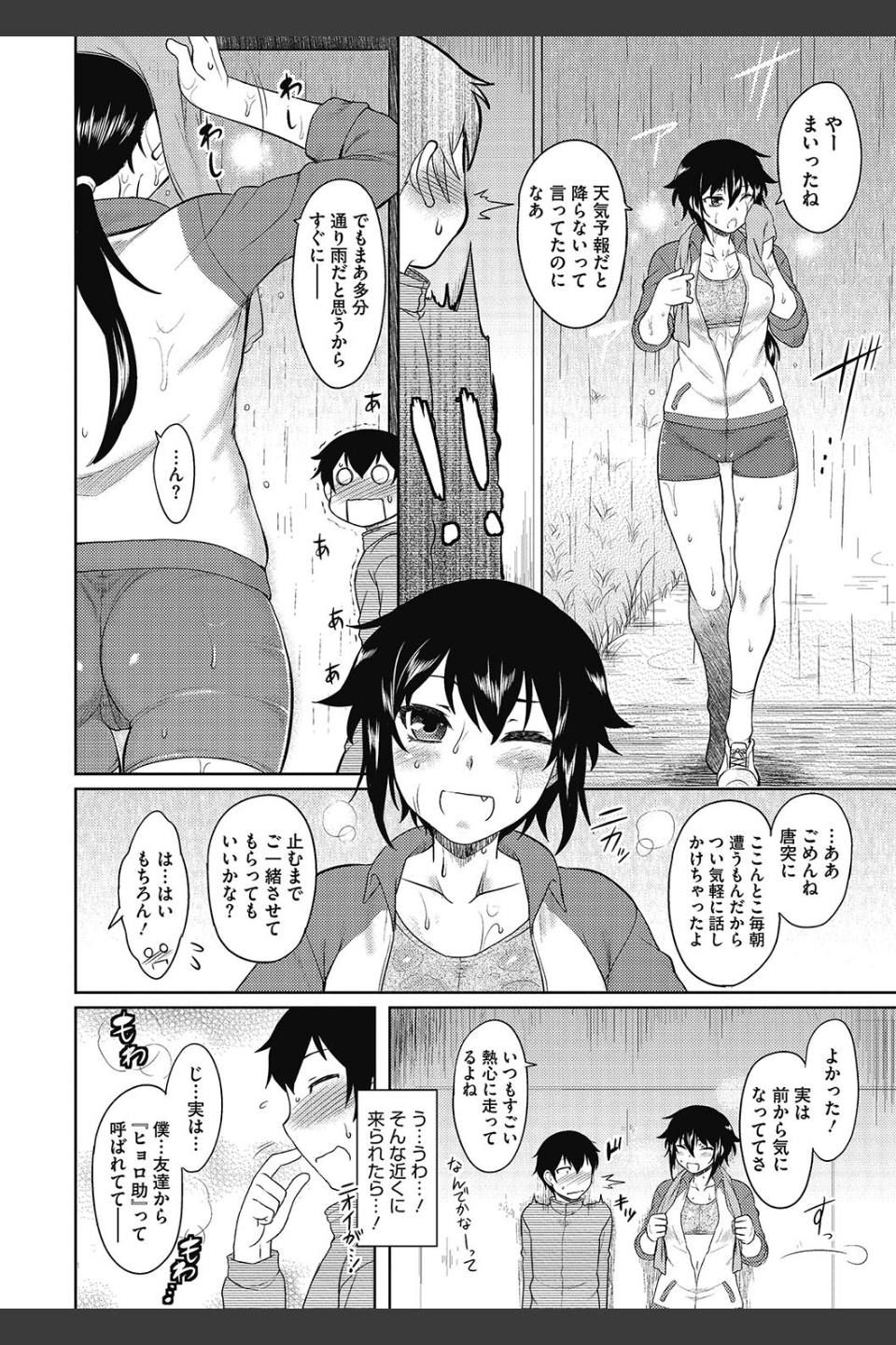 初恋すぷらっしゅ！