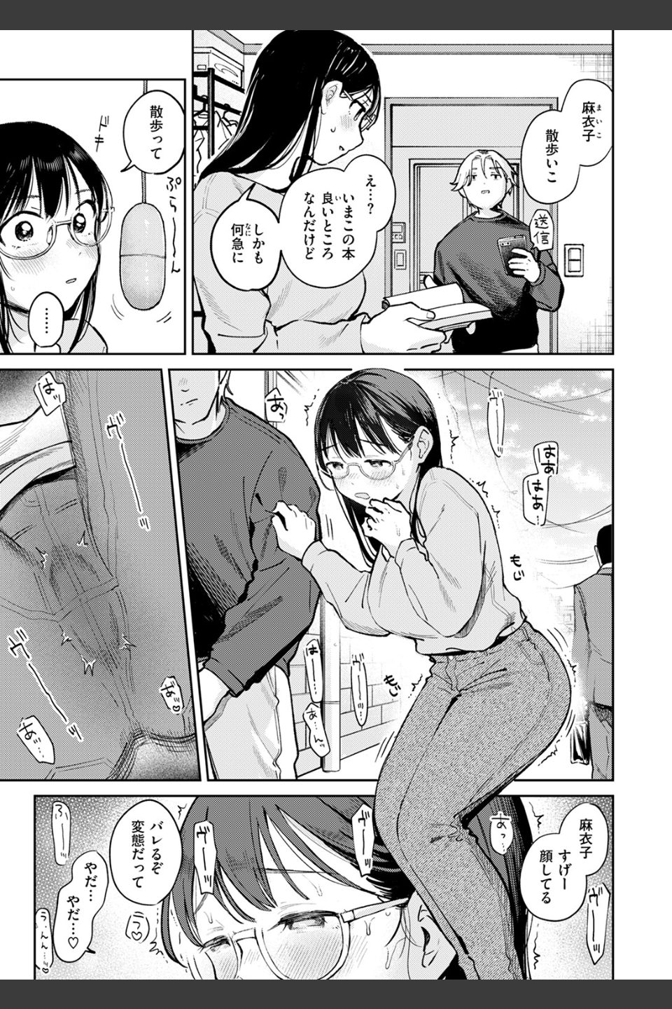 知らないカタチ（単話）