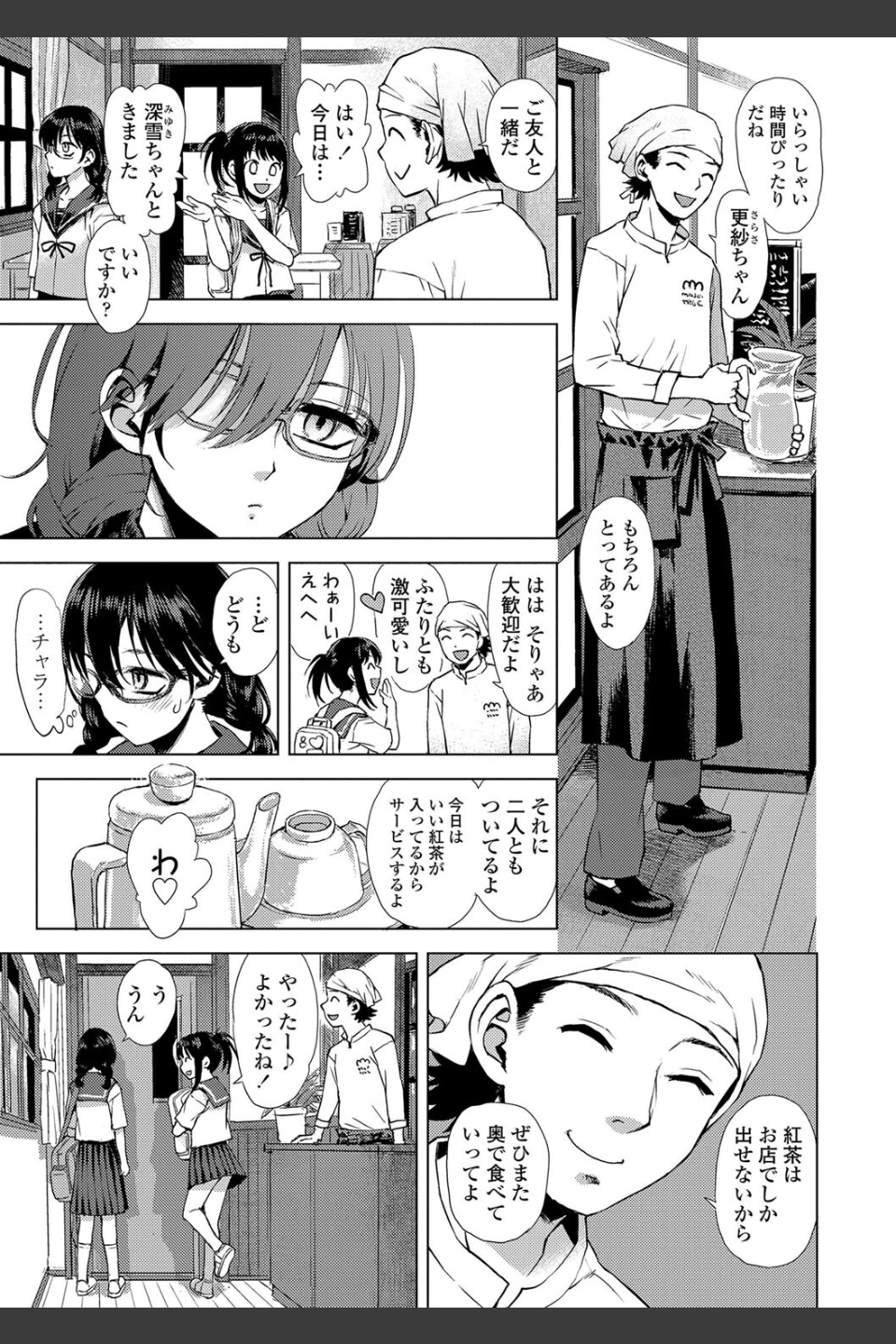 わたしとお父さんたち【FANZA限定特典付き】