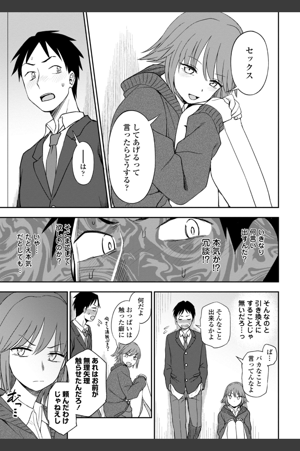 ちょっと…してみない？
