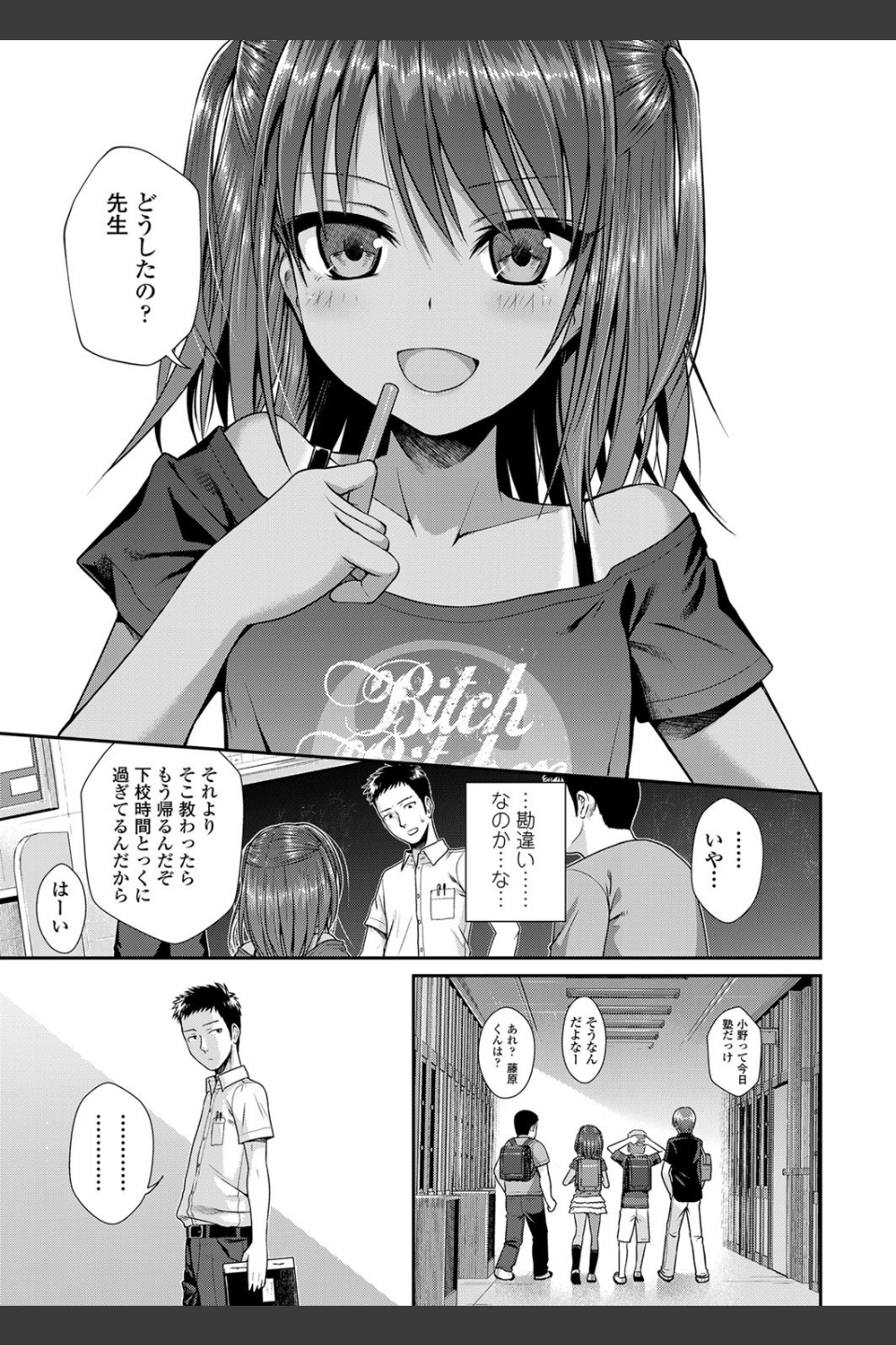放課後はみんなで（単話）
