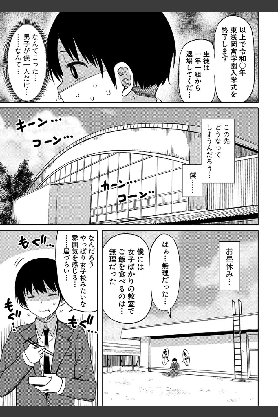 今年から共学の学校に入学したら男が僕だけだった