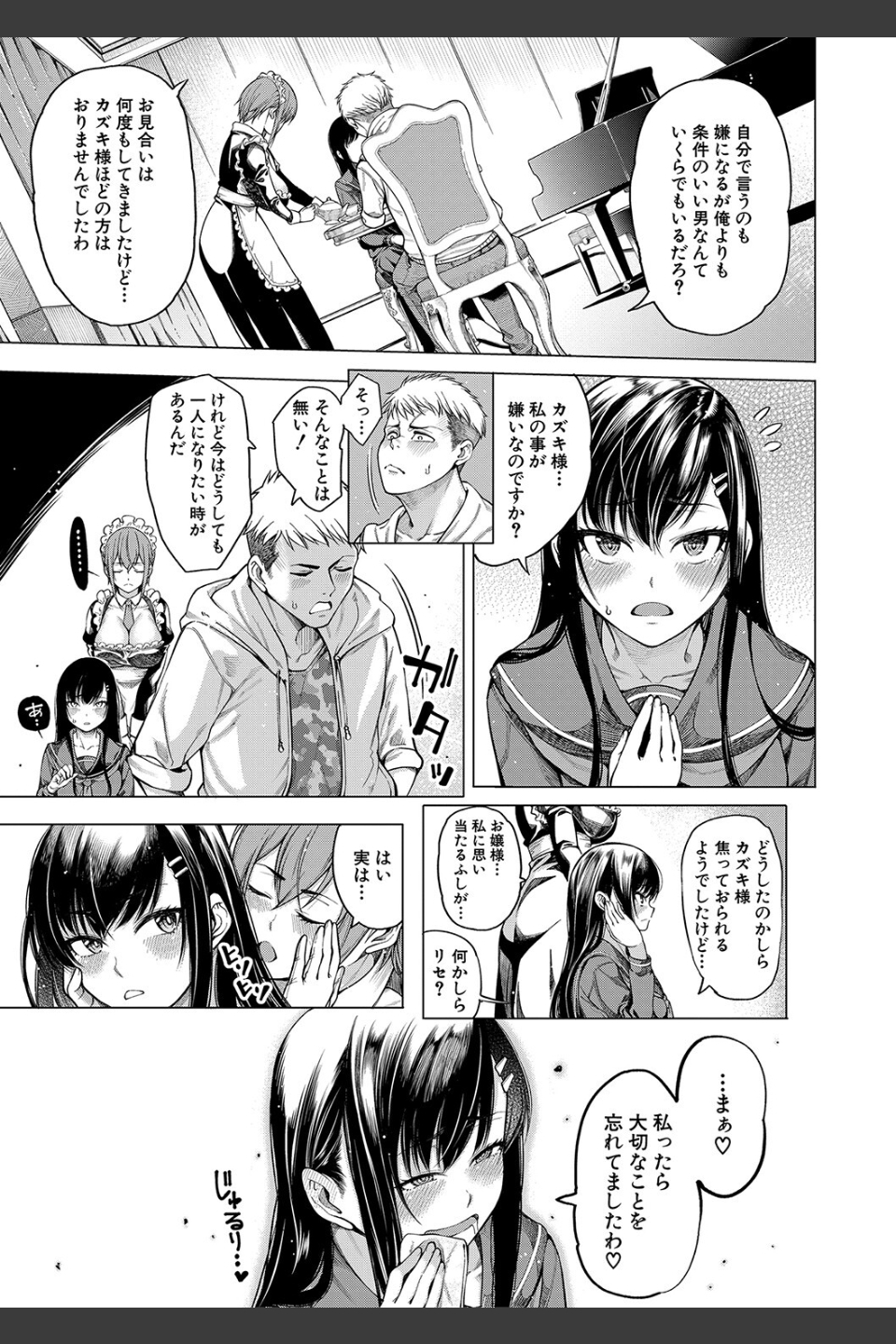 お嬢様は一途にオマ〇コで誘惑する