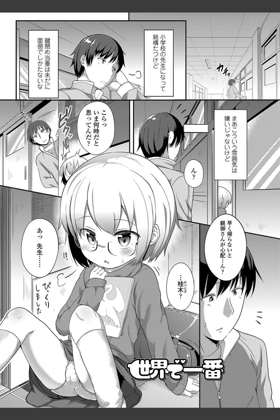 ふたりのないしょ