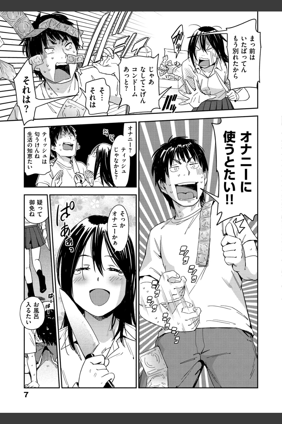 好きスタイル