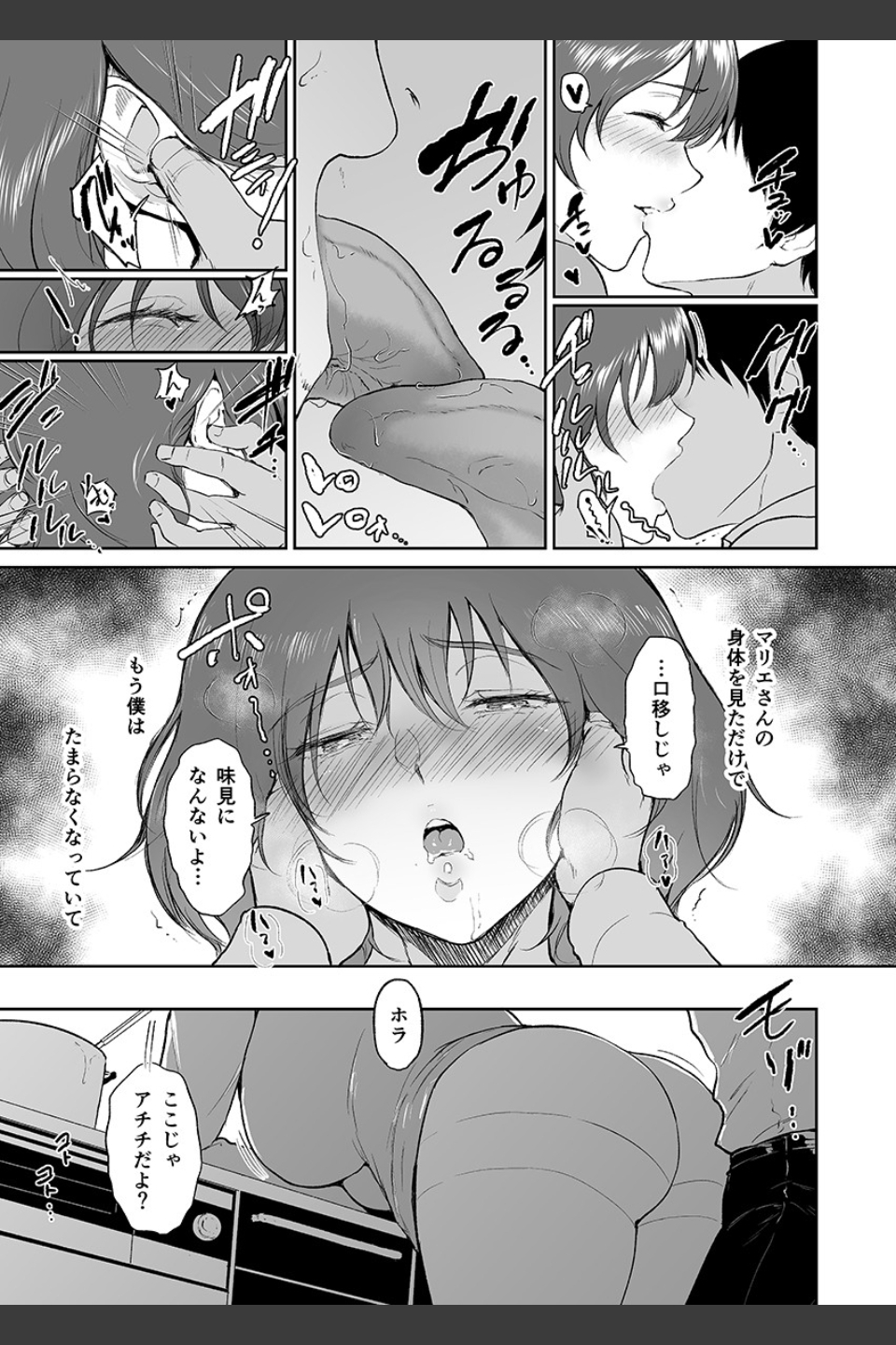 人妻寝取られ種付け温泉旅行（単話）