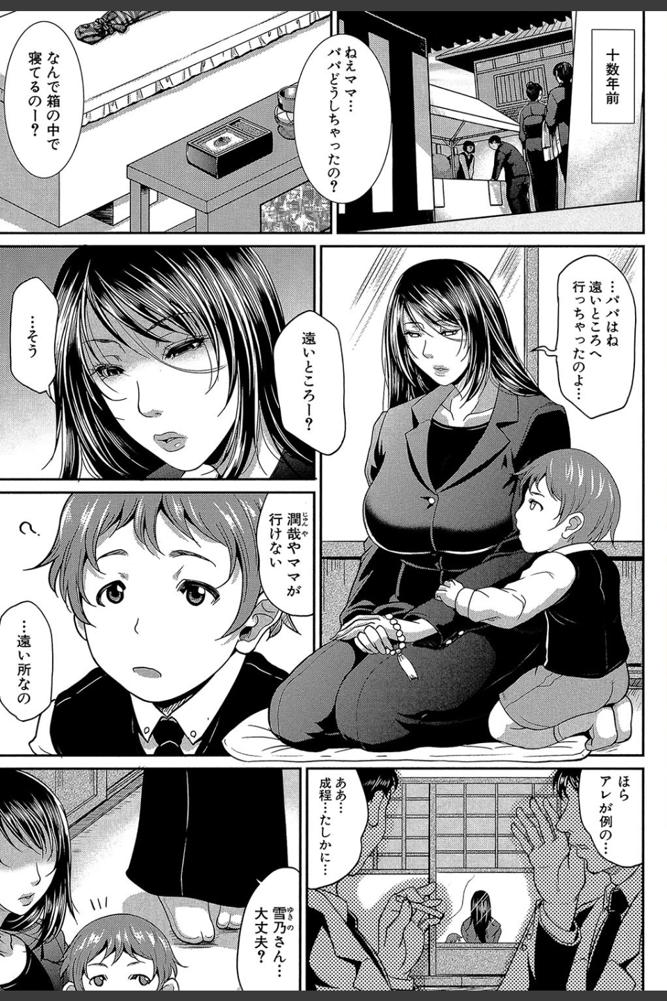 をとめはは【1話立ち読み付き】
