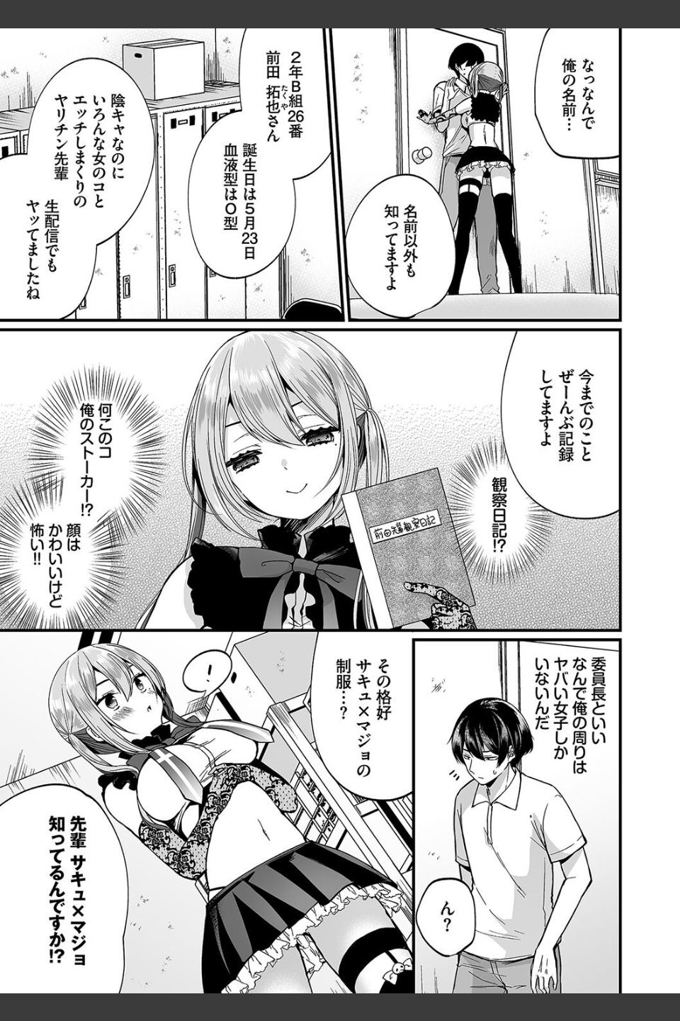 裏アカ乙女発情期【デジタル特装版】