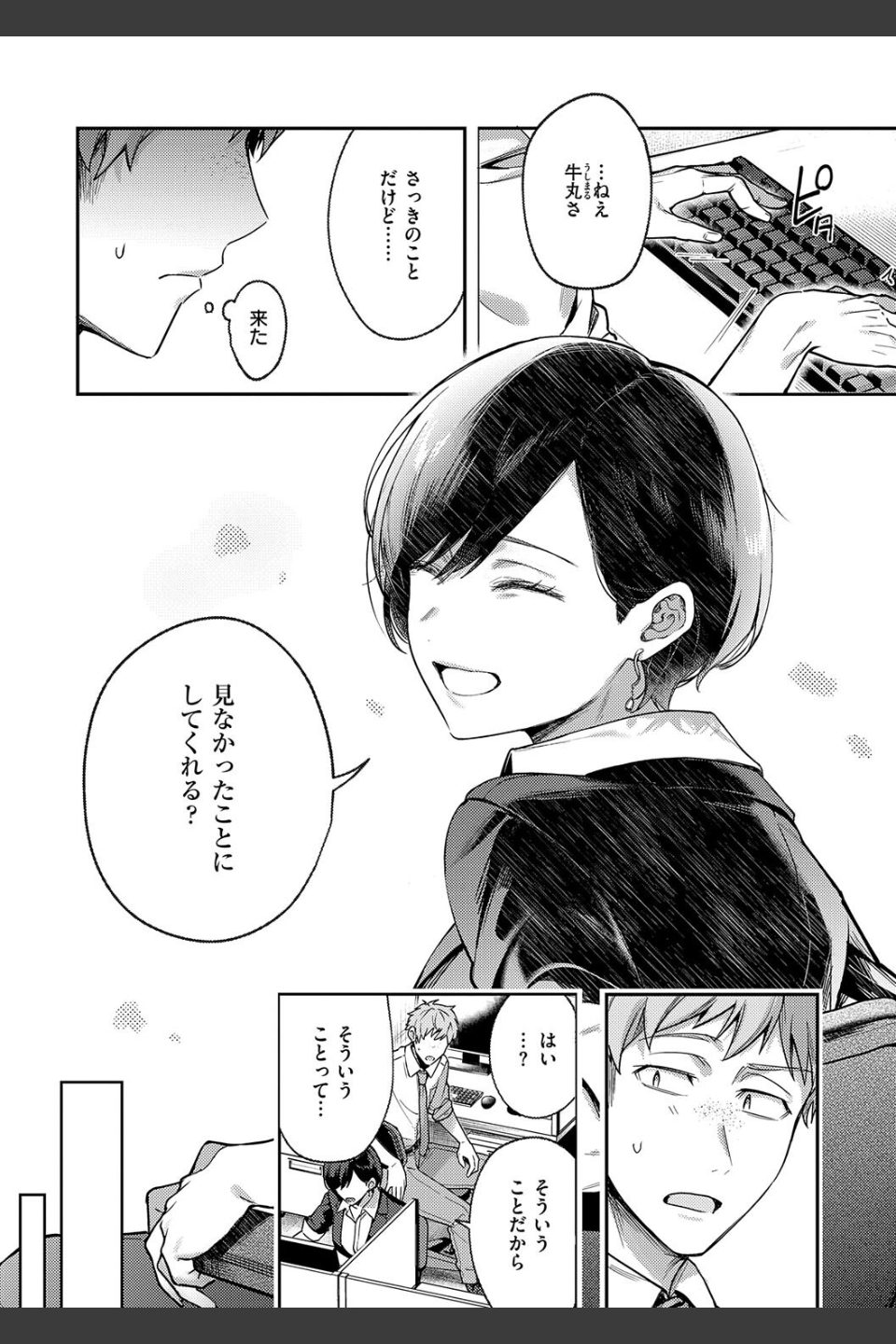 八羊澤あやめは縋りたい【デジタル特装版】